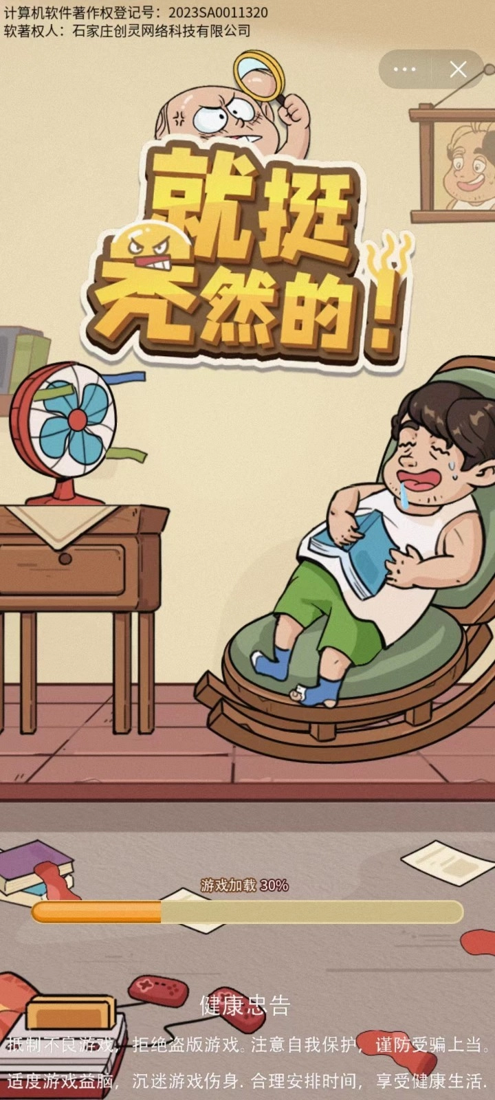 就挺秃然的游戏绿色版