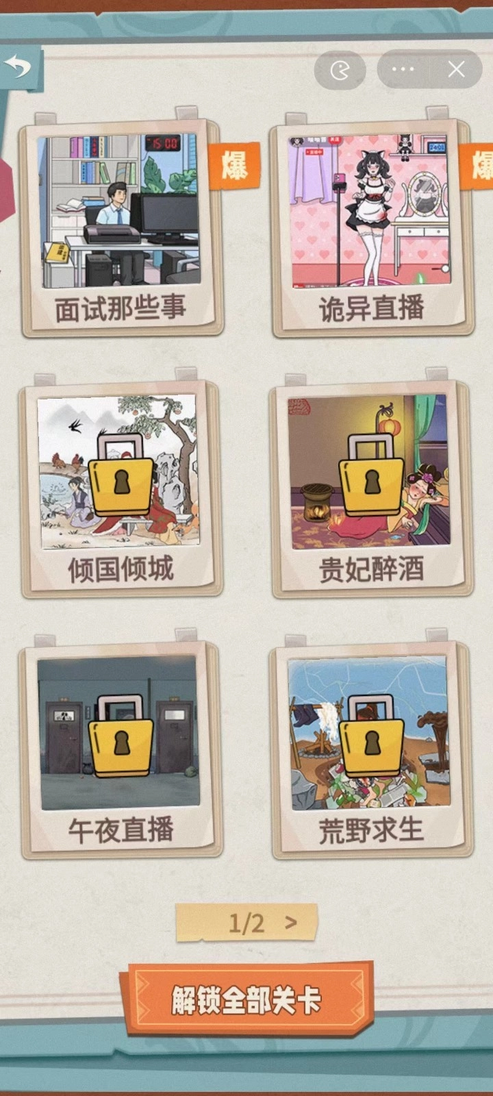 就挺秃然的游戏绿色版