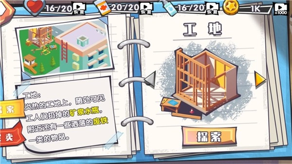 卖废品逆袭安卓直装版