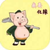 救救八戒官方正版