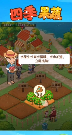 四季果蔬游戏正版