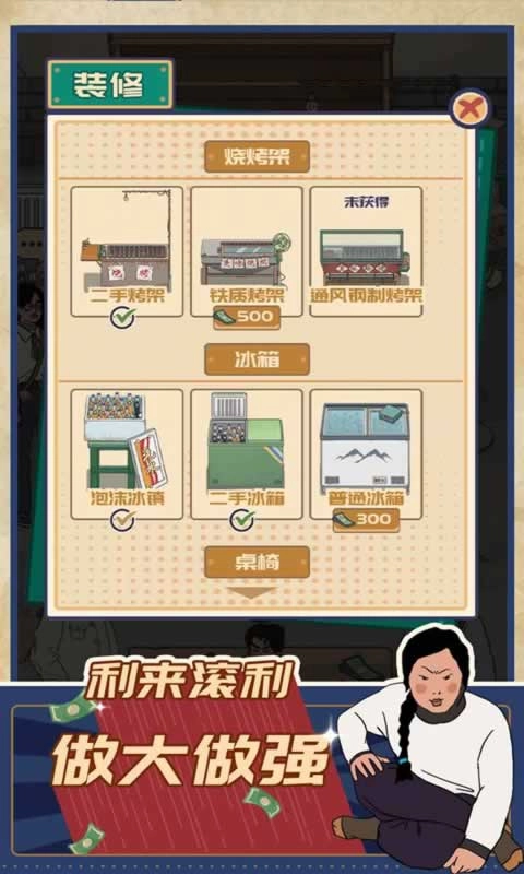 升职吧老六直装版