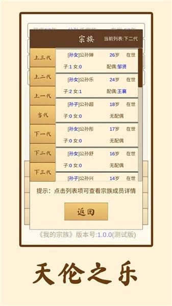 我的宗族手机版