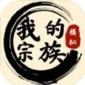我的宗族手机版