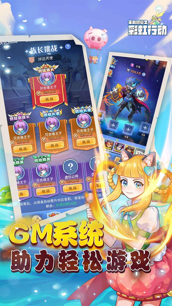 王者勋章之彩虹行动图4