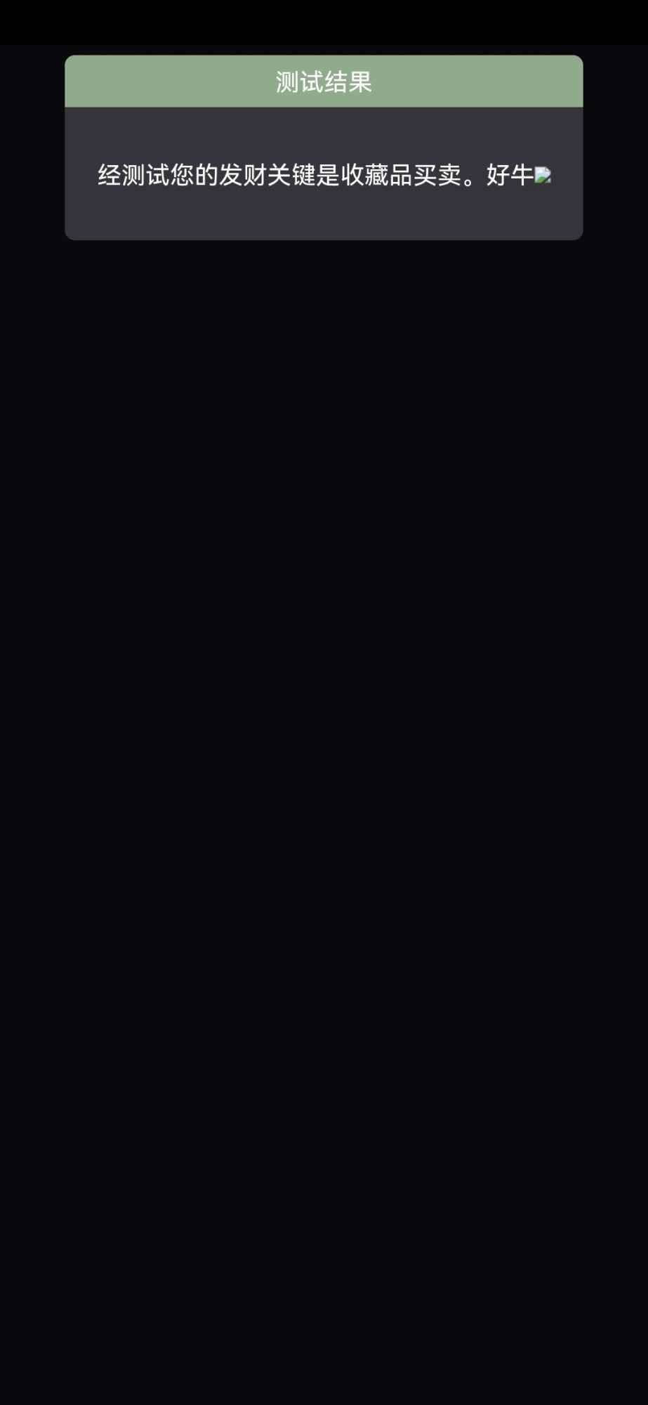 发财测试手游无广告版