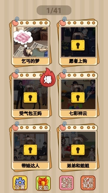 萌探探找茬手机最新版