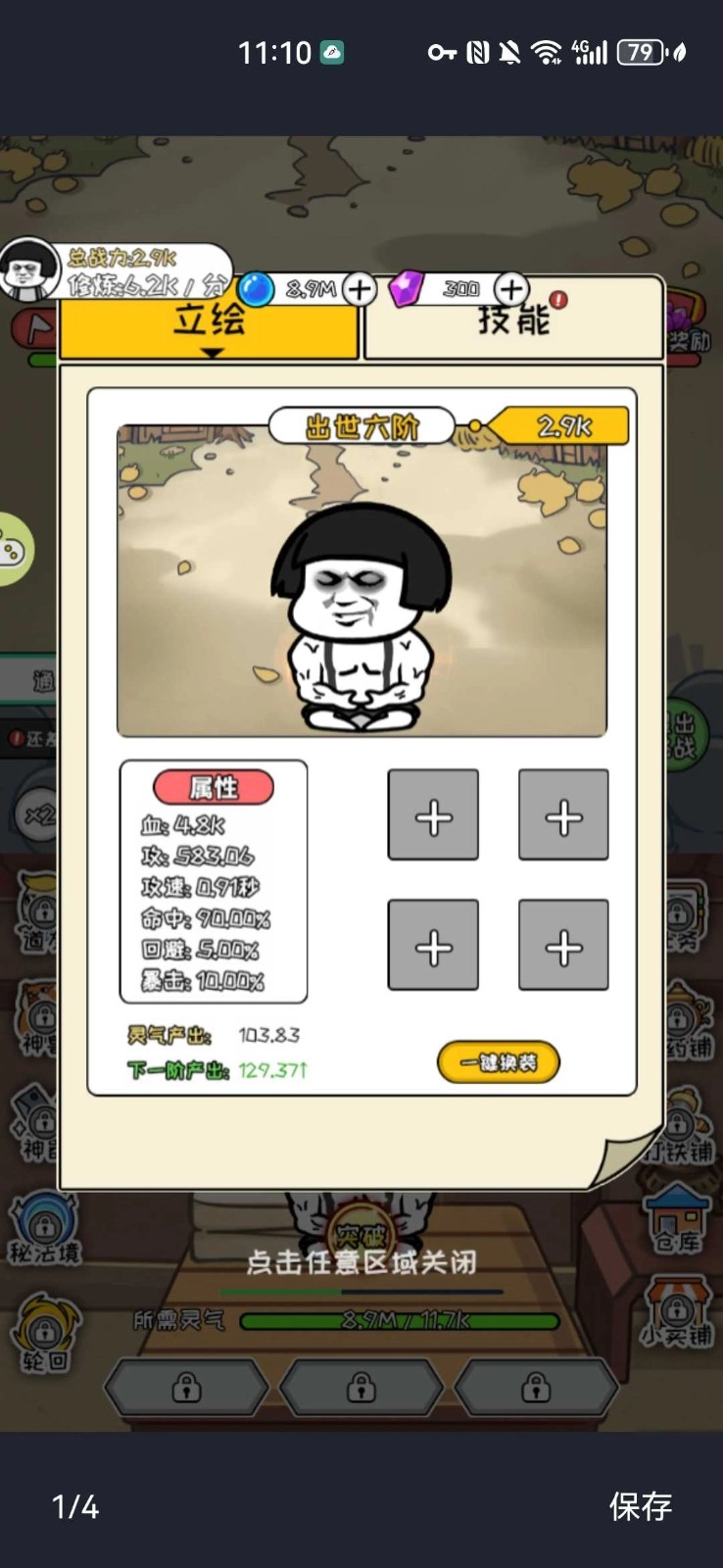 蘑菇头修仙记游戏正版