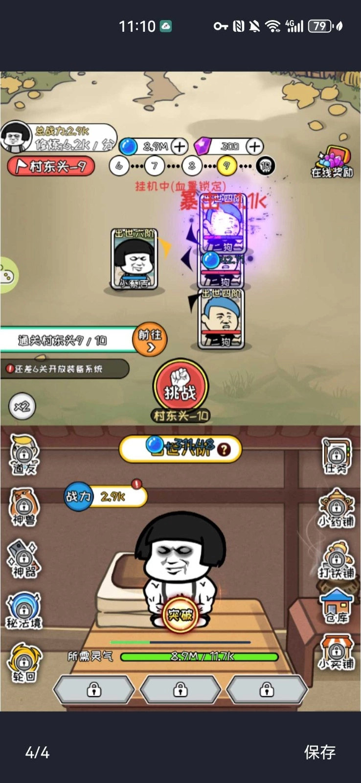 蘑菇头修仙记游戏正版