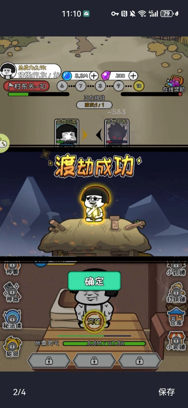 蘑菇头修仙记游戏正版