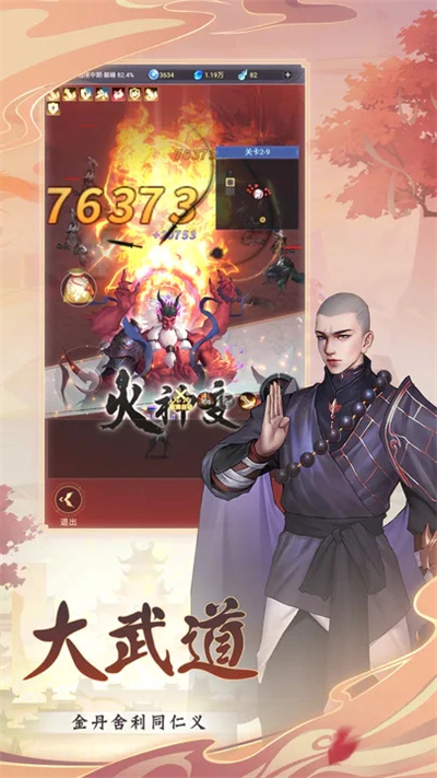 大武道最新免费版