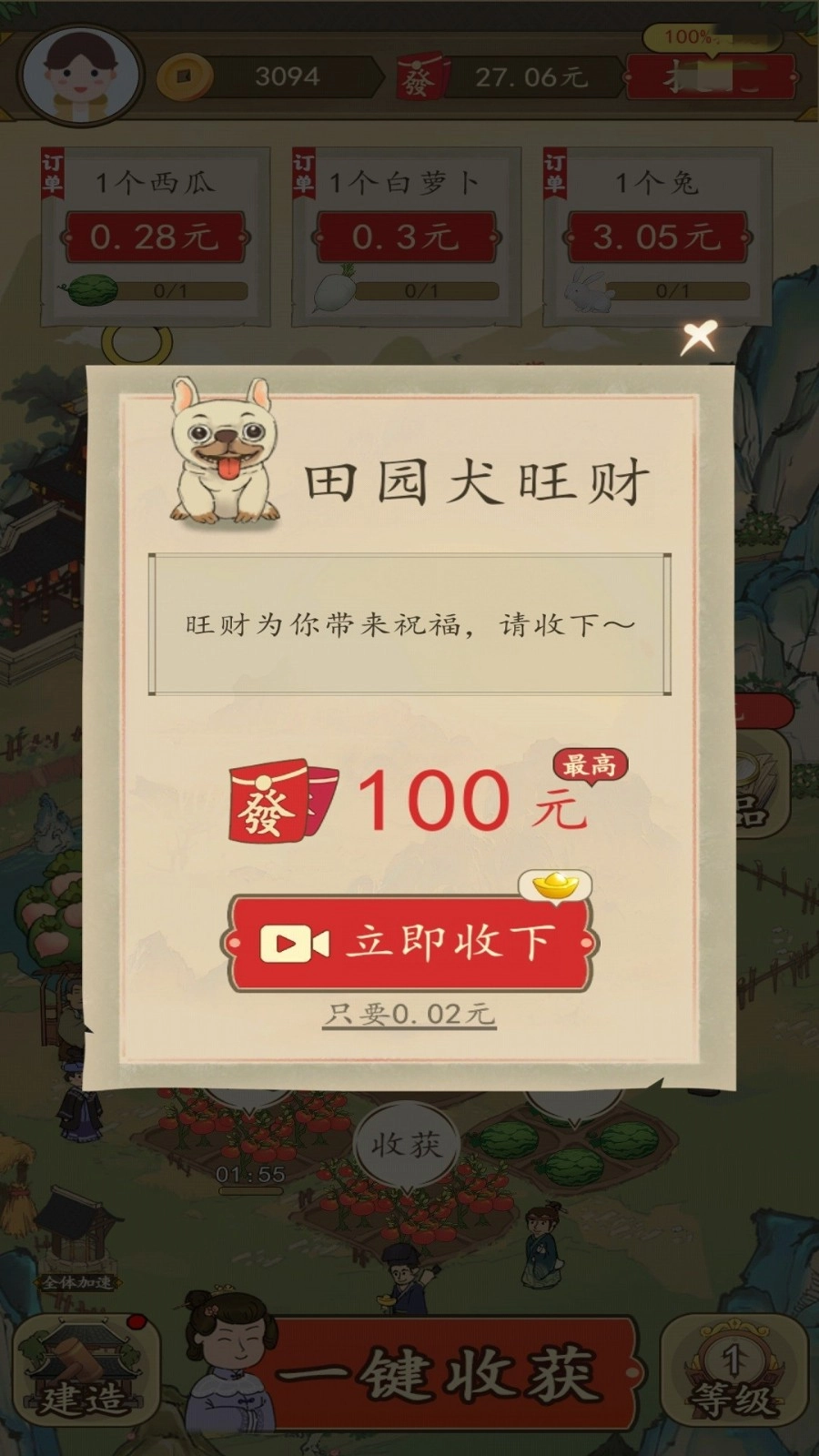 招财的土地手游版