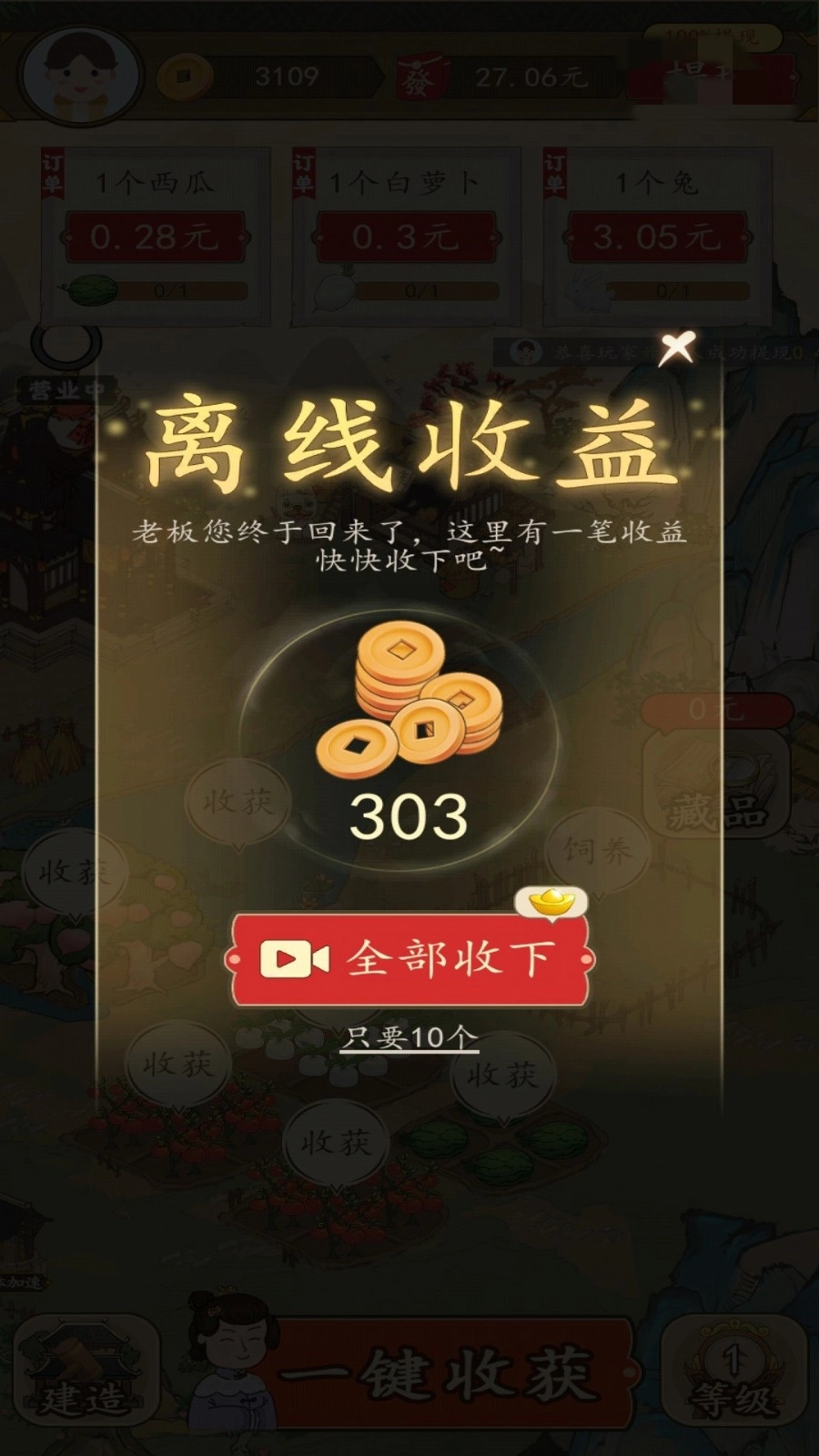 招财的土地手游版