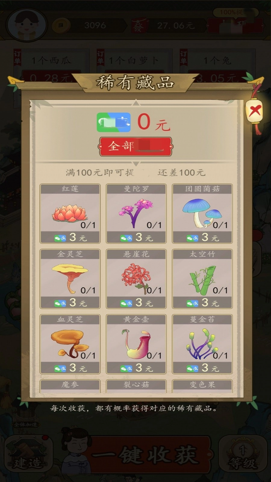 招财的土地手游版