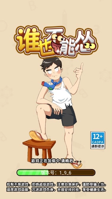 谁也不能怂手机下载