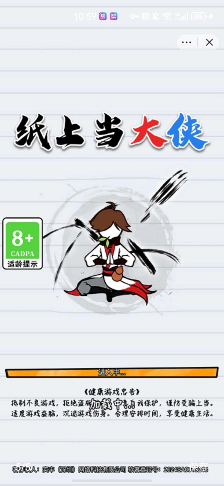 纸上当大侠免费版