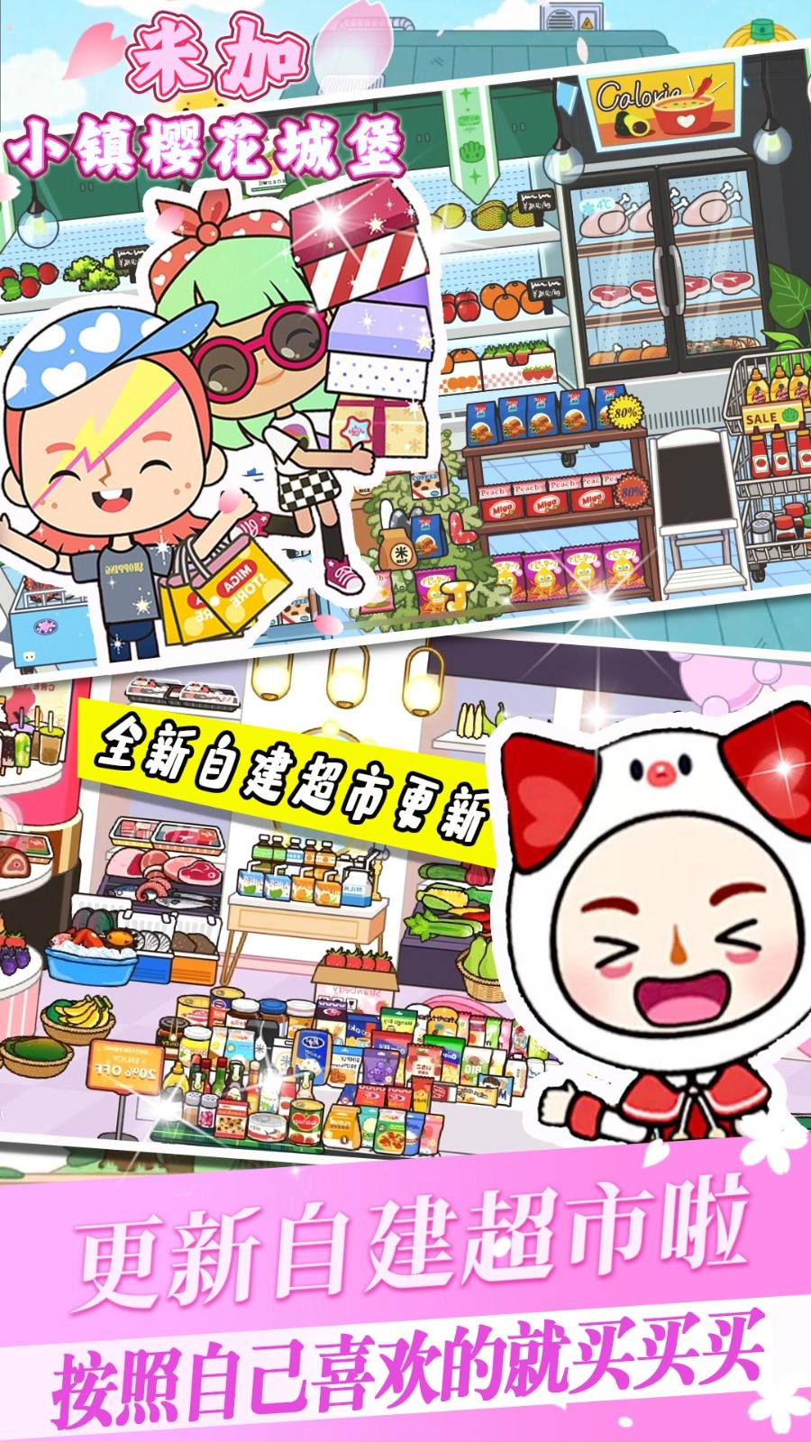 米加小镇樱花城堡游戏正版