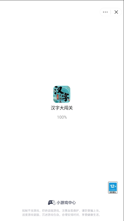 汉字大闯关最新版