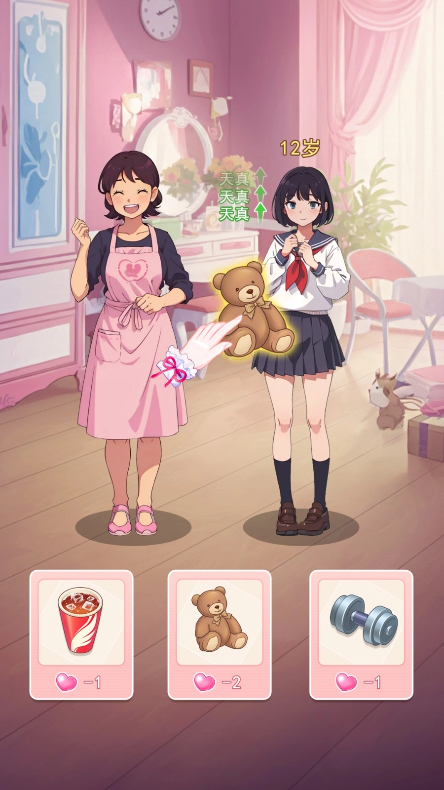 我想养女儿安卓直装版