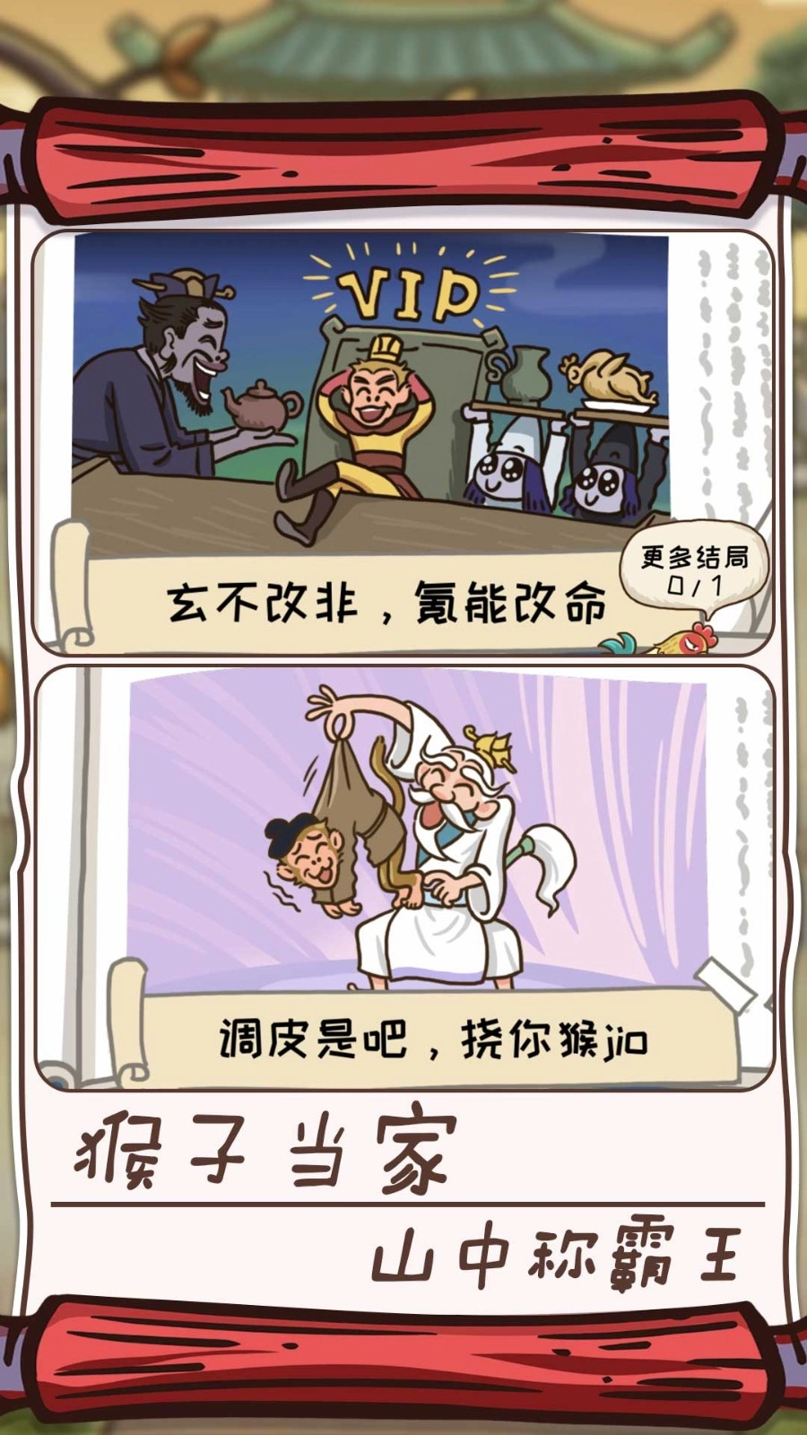 悟空解谜之旅正版