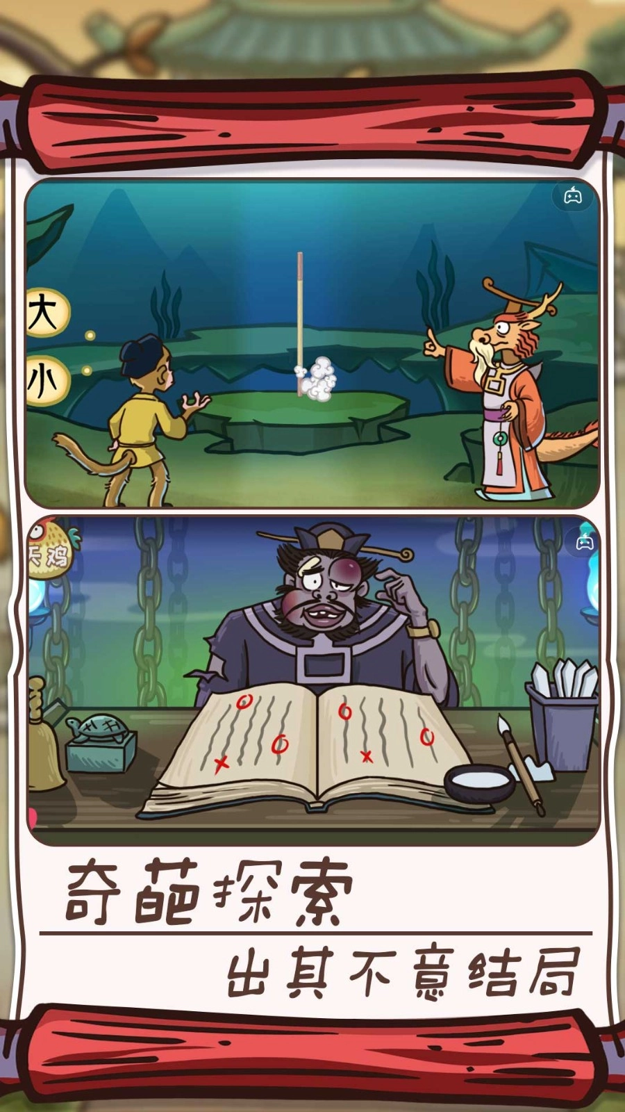 悟空解谜之旅正版