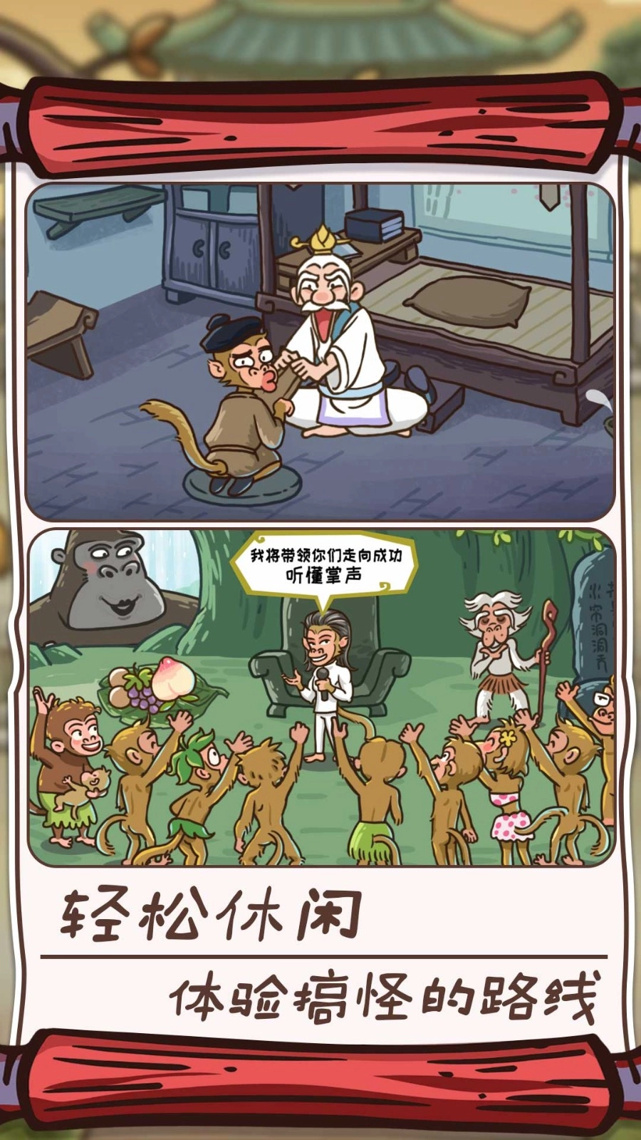 悟空解谜之旅正版