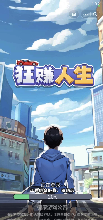 狂赚人生完整版下载