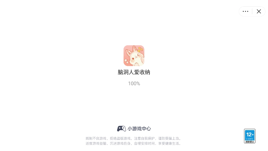 脑洞人爱收纳安卓直装版