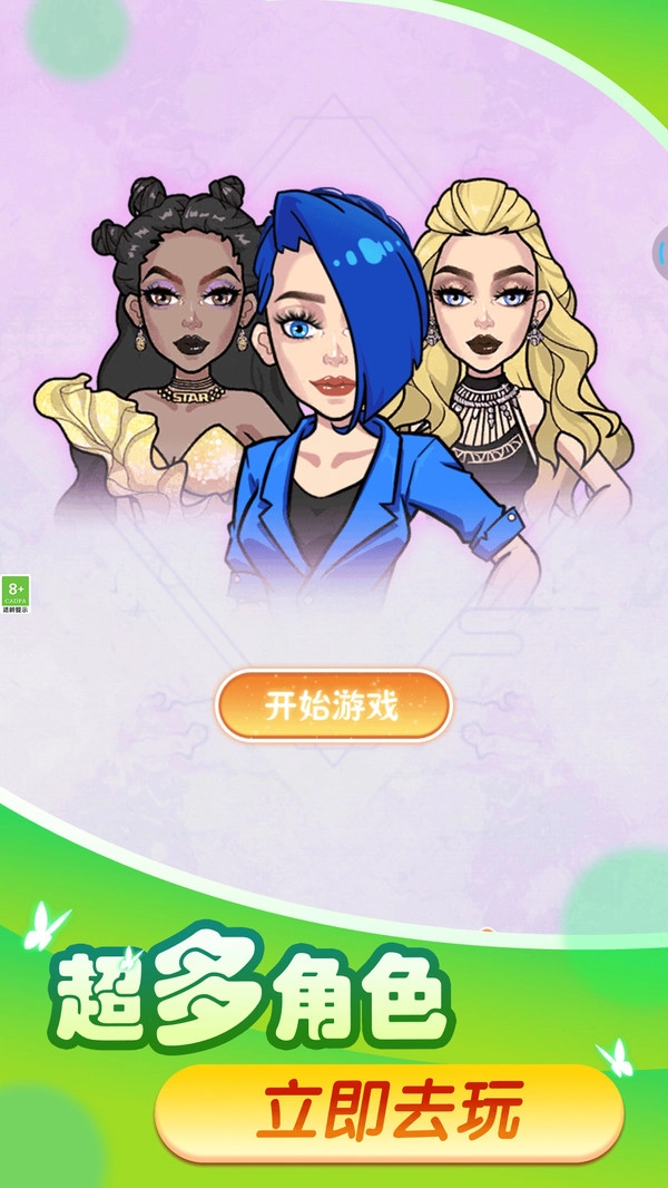 换装变变变安卓版