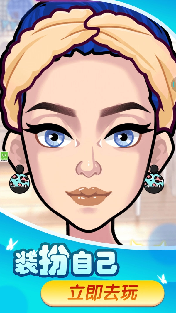 换装变变变安卓版