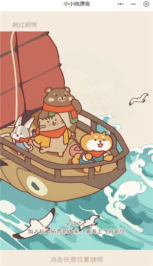 小小桃源岛游戏纯净版