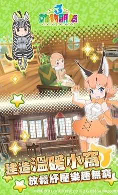 动物朋友3手游无广告版