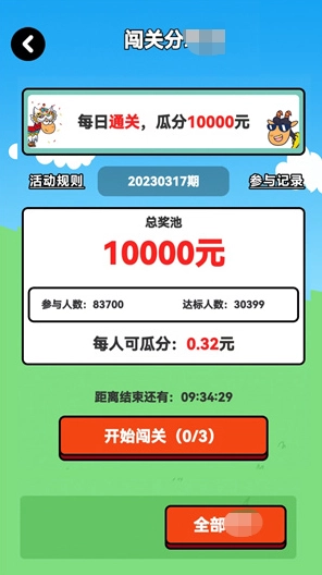 我的羊羊通用版