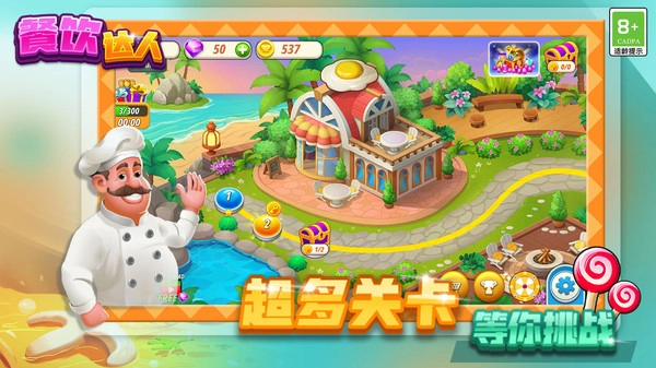 餐饮达人游戏纯净最新版