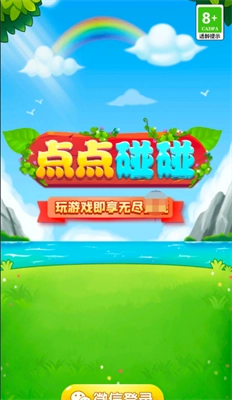 点点碰碰免费原版