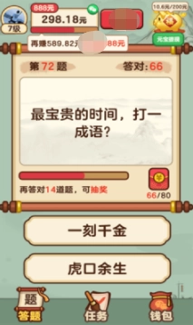 成语小天官免费原版