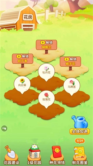 春满花园无广告版