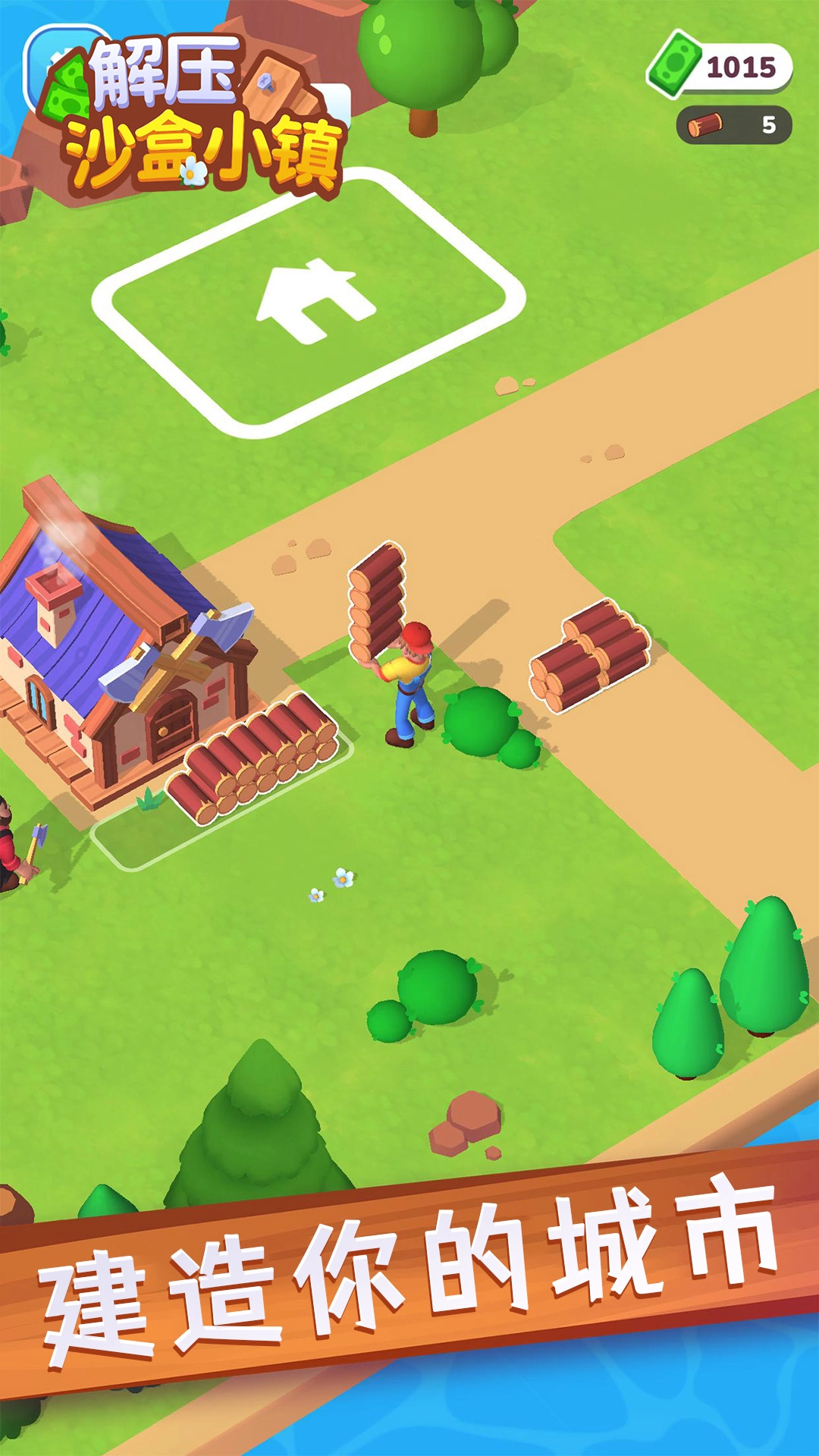 解压沙盒小镇游戏官方最新版