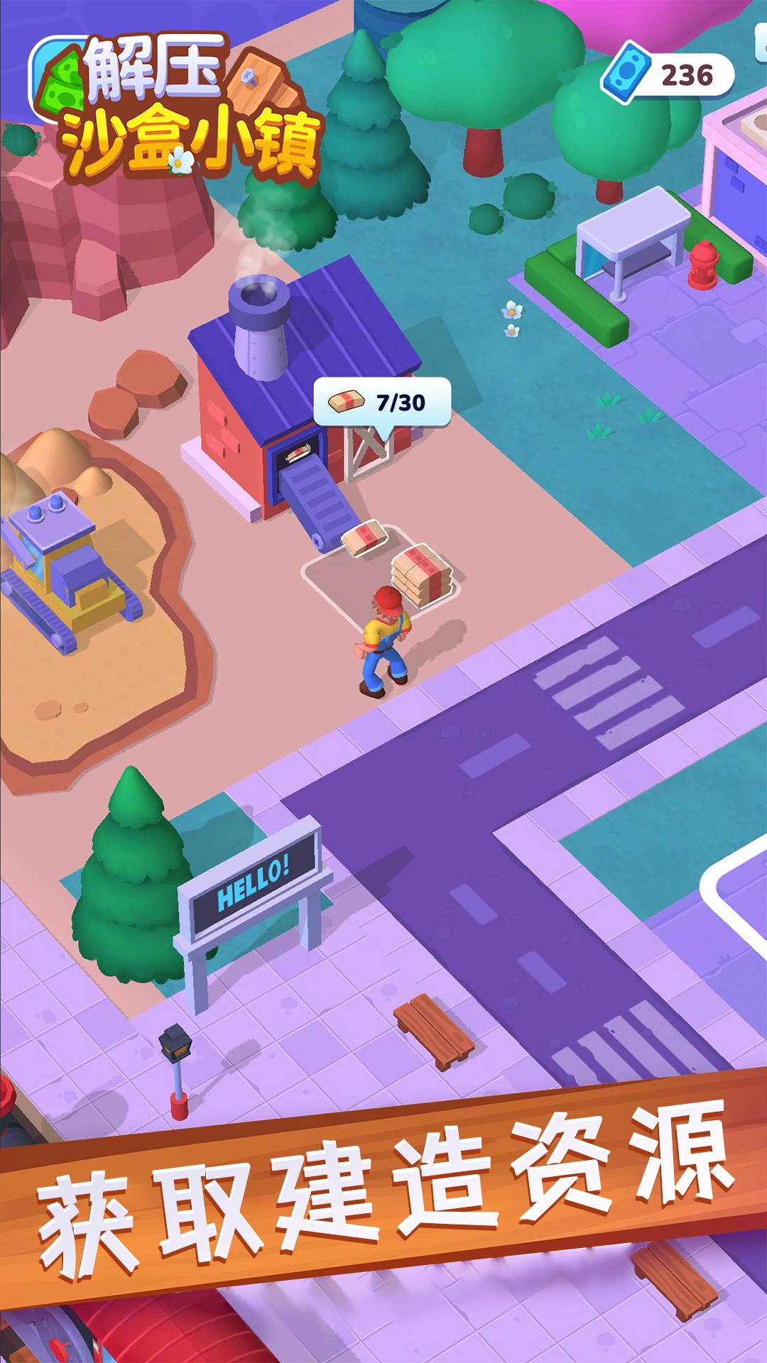 解压沙盒小镇游戏官方最新版