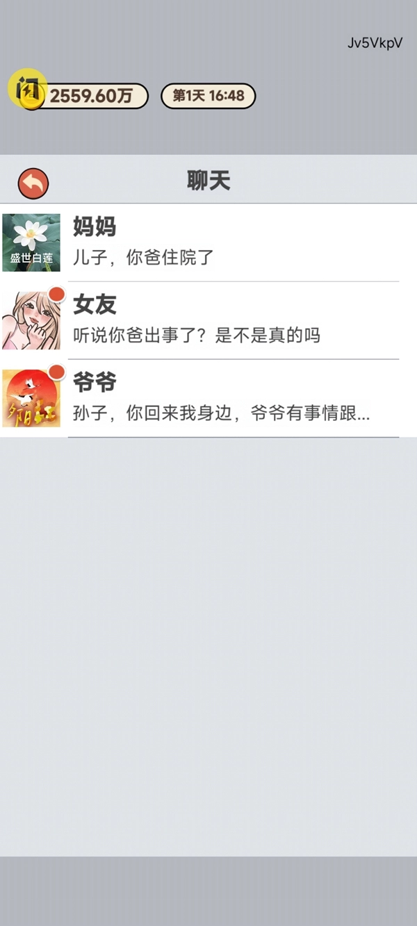 二狗创业记直装游戏版