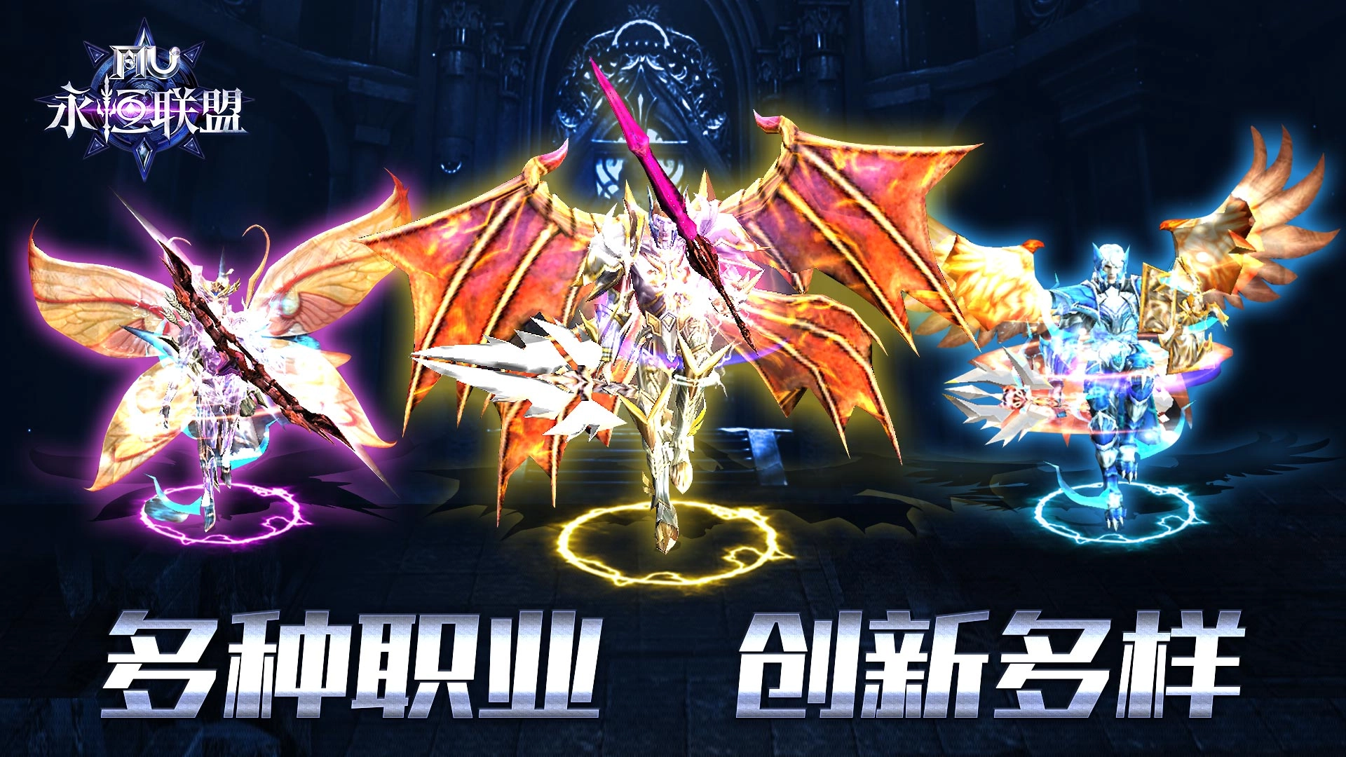 复古奇迹之永恒联盟通用版