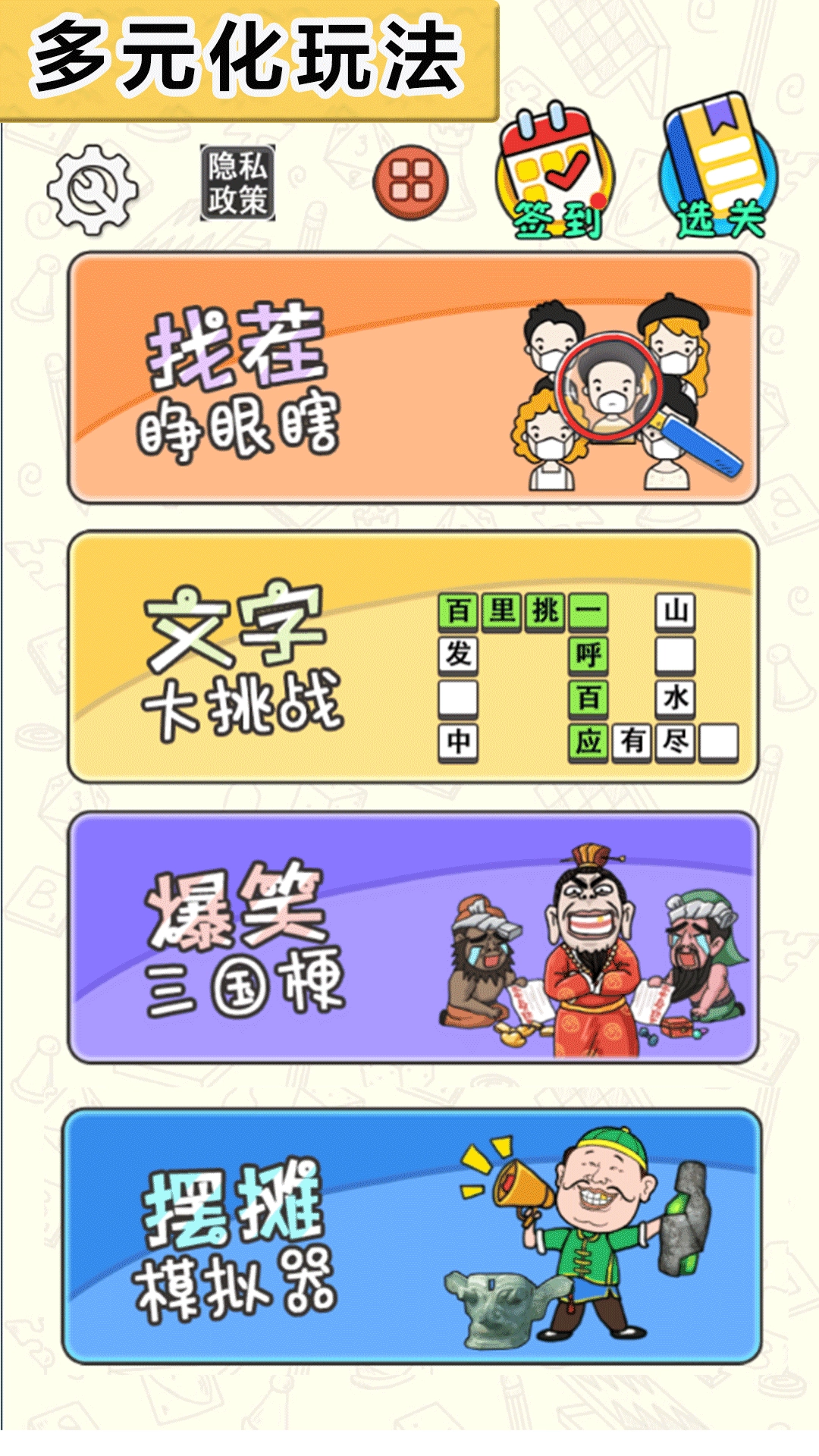 脑洞挑战王最新版