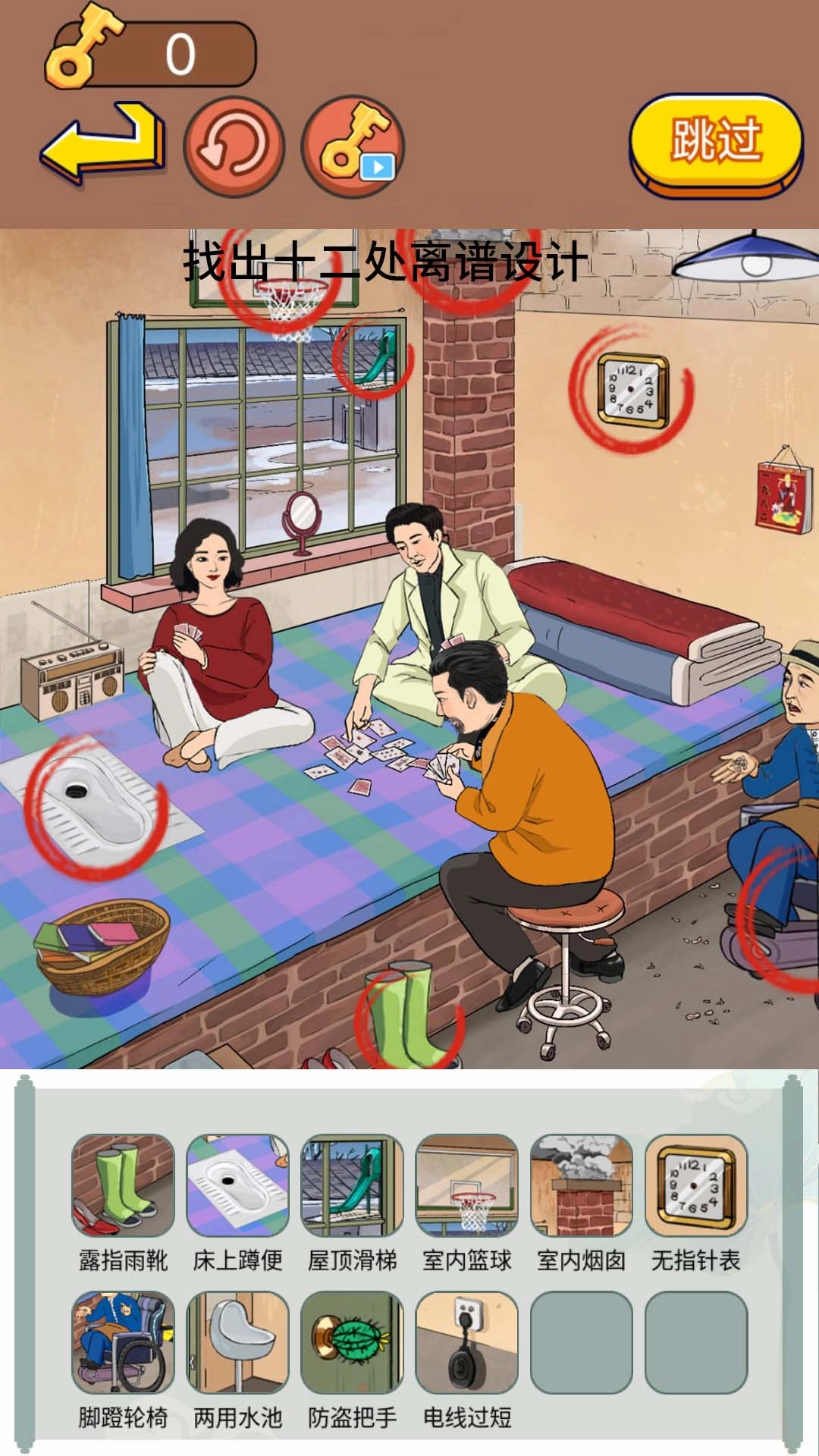 找茬大脑洞手机最新版