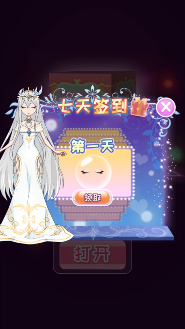 公主变装秀游戏纯净版