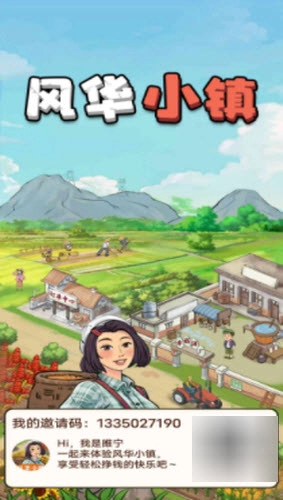 风华小镇最新免费版