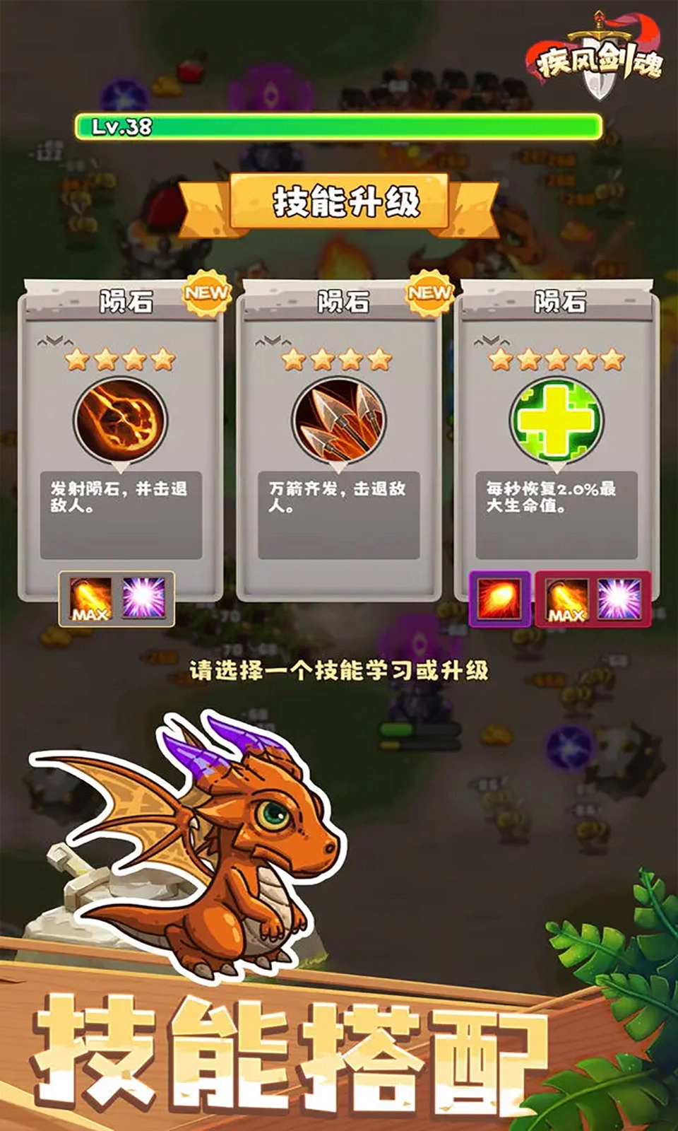 疾风剑魂2026安卓官方版图2