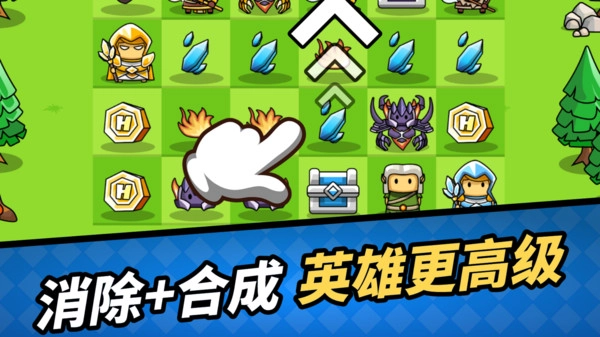 合成大英雄手机最新版