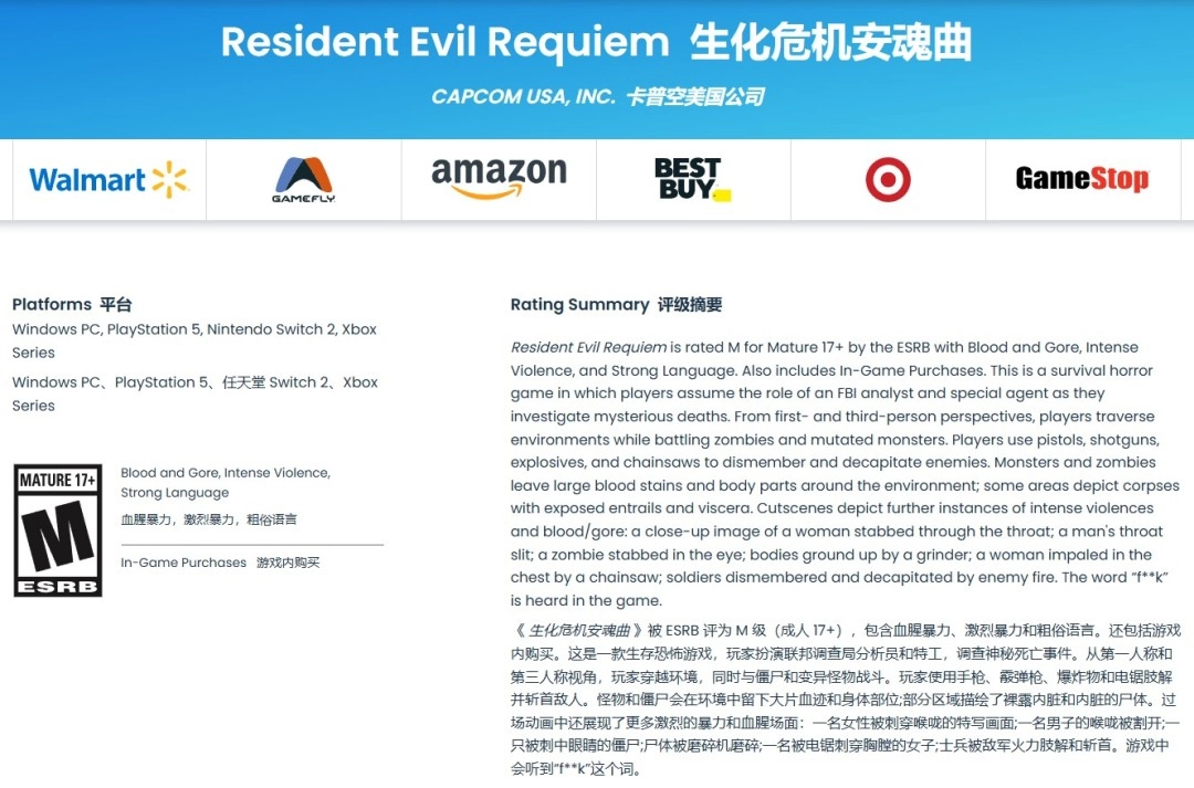M级认证确认！《生化危机：安魂曲》ESRB评级正式公布