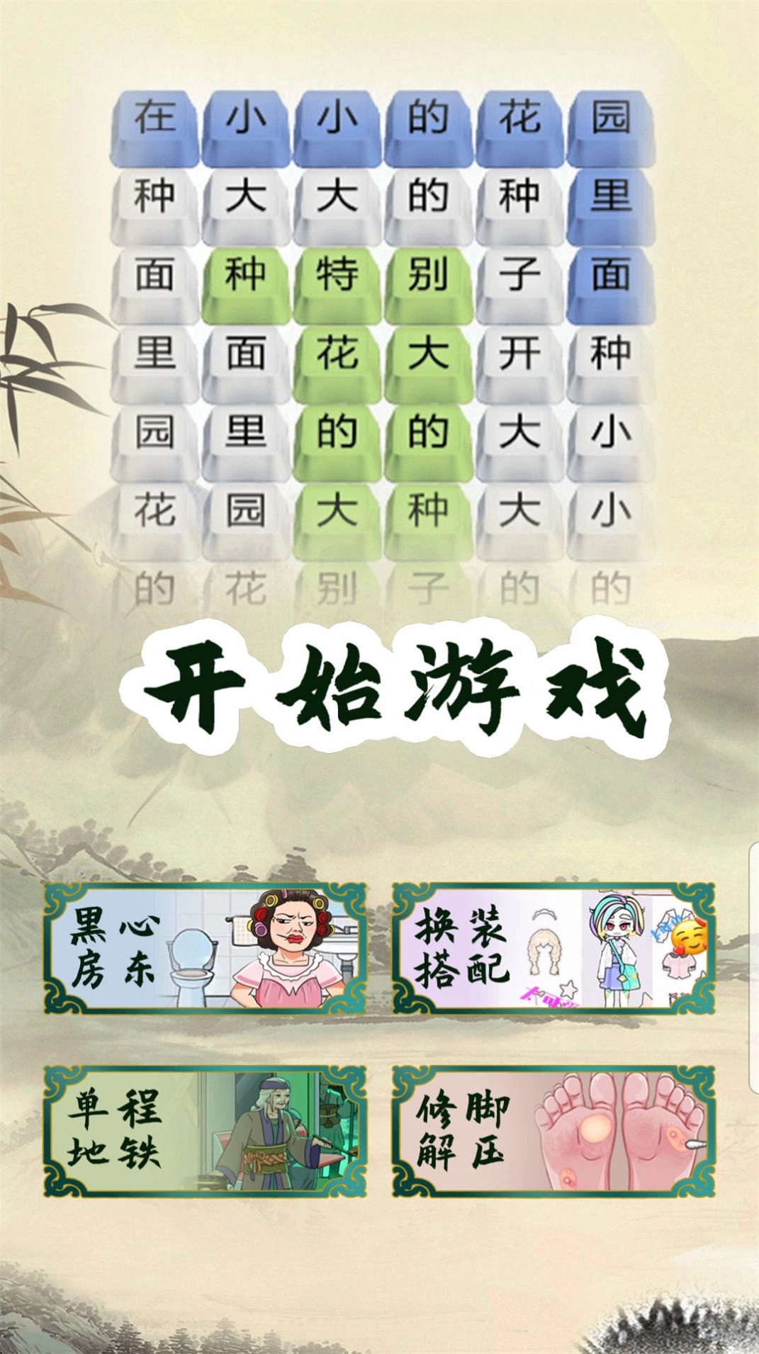 解压修蹄子手游版