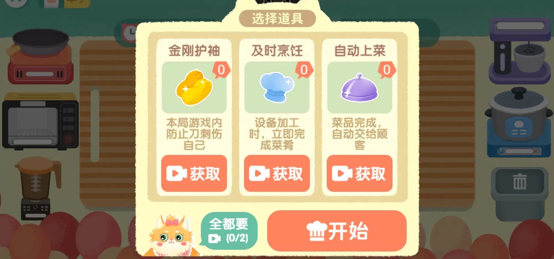 喵喵小厨娘直装版